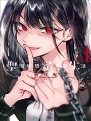 欧美亚洲高清漫改作品墨线之城